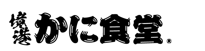 境港かに食堂